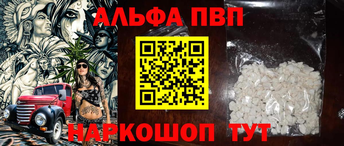 Альфа ПВП Crystall Мичуринск