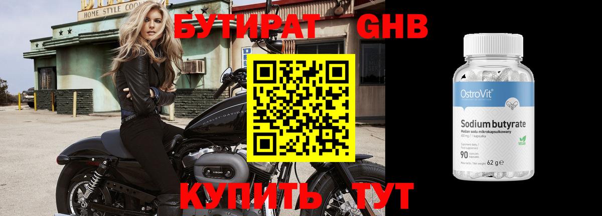 БУТИРАТ буратино  Вход с VPN  Мичуринск 
