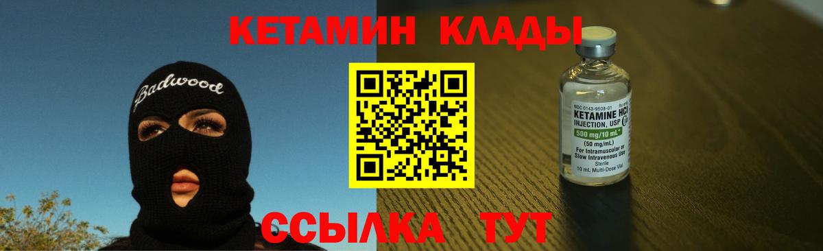 Кетамин ketamine Мичуринск