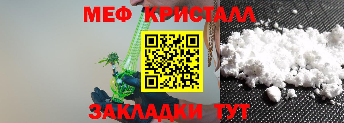 Меф мяу мяу  Мичуринск