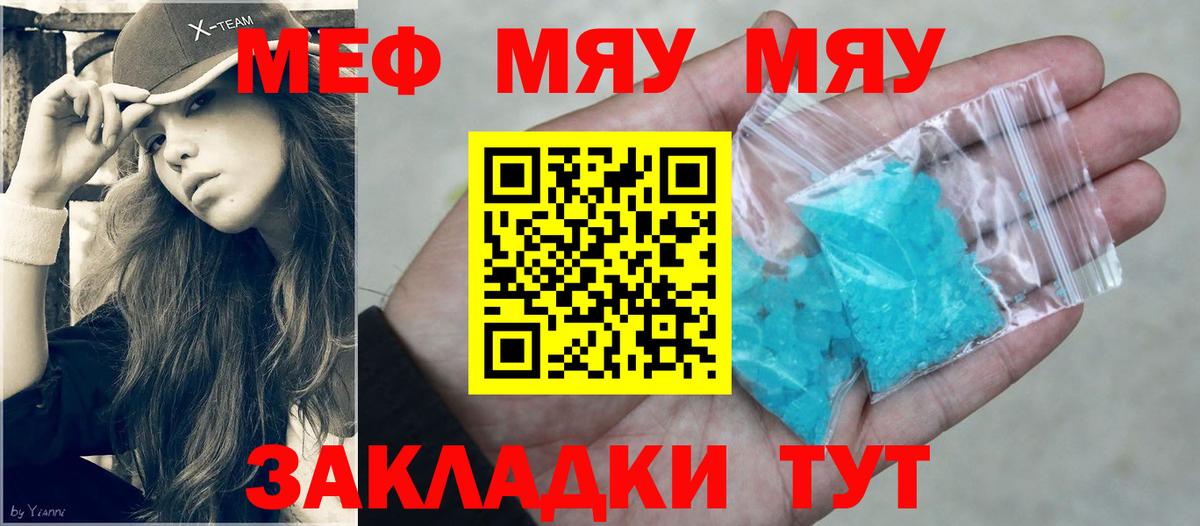 МЯУ-МЯУ  МЕФ 4 MMC  Мичуринск  МЕФ  Вход с VPN  МЯУ-МЯУ мяу мяу 